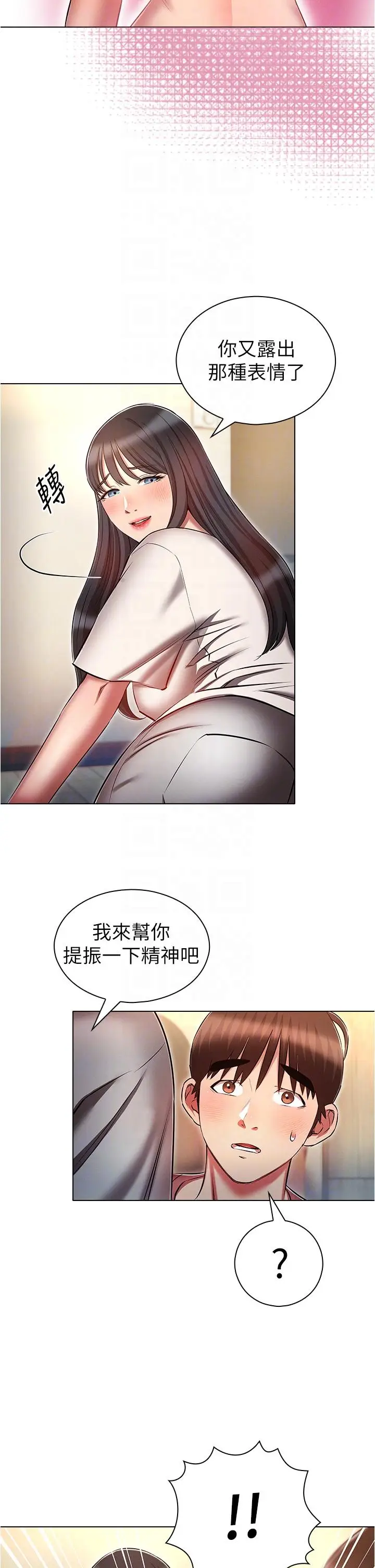 漫画《鲁蛇的多重宇宙》第51话第6张图