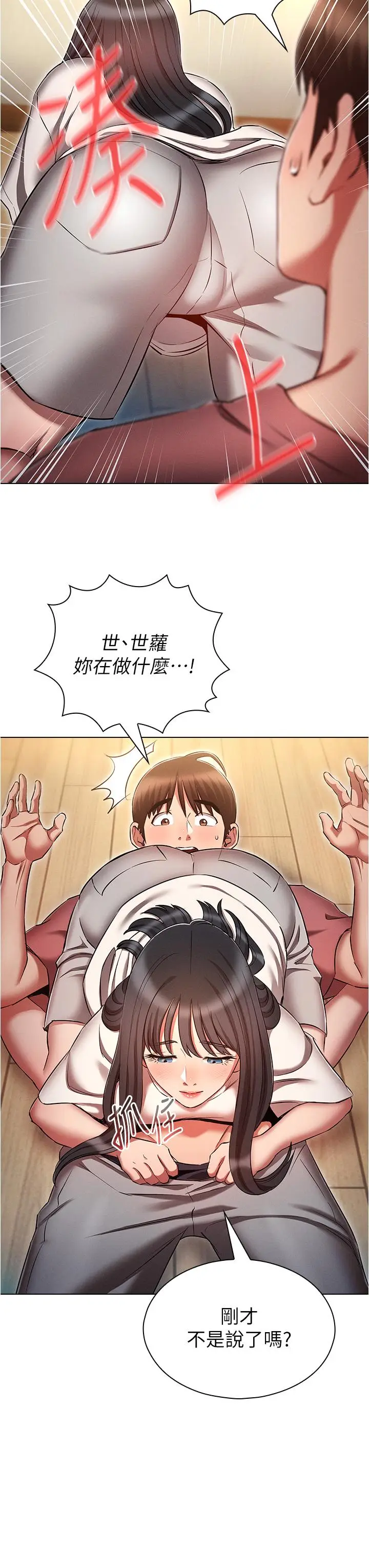 漫画《鲁蛇的多重宇宙》第51话第7张图