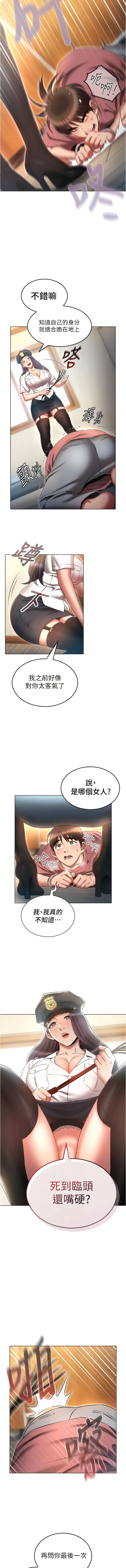漫画《鲁蛇的多重宇宙》第54话第10张图