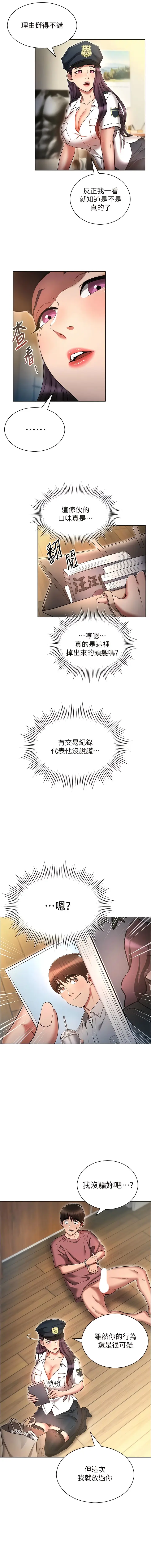 漫画《鲁蛇的多重宇宙》第54话第13张图