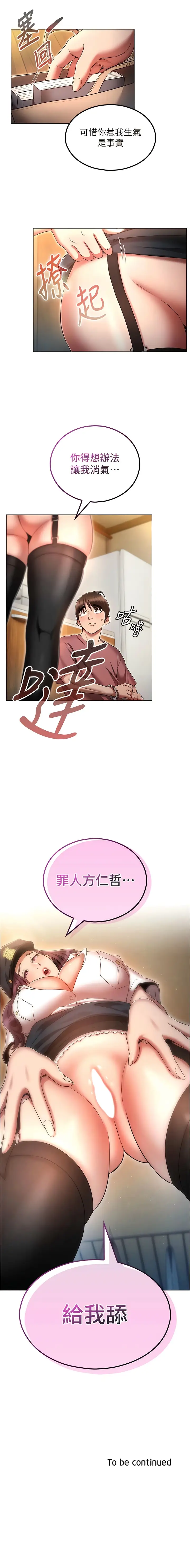 漫画《鲁蛇的多重宇宙》第54话第14张图