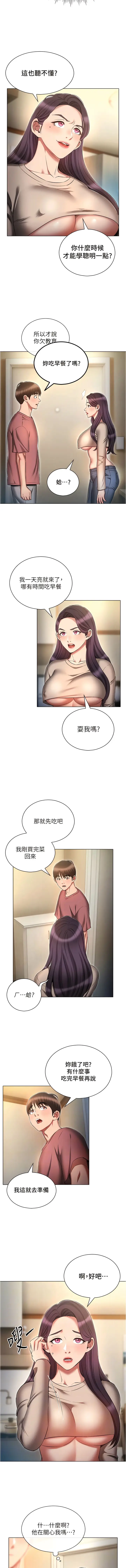 漫画《鲁蛇的多重宇宙》第54话第2张图