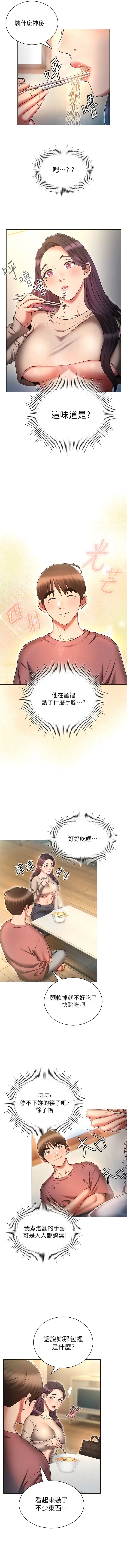 漫画《鲁蛇的多重宇宙》第54话第4张图