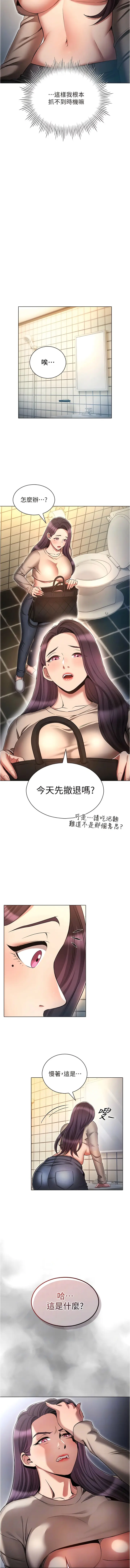 漫画《鲁蛇的多重宇宙》第54话第6张图