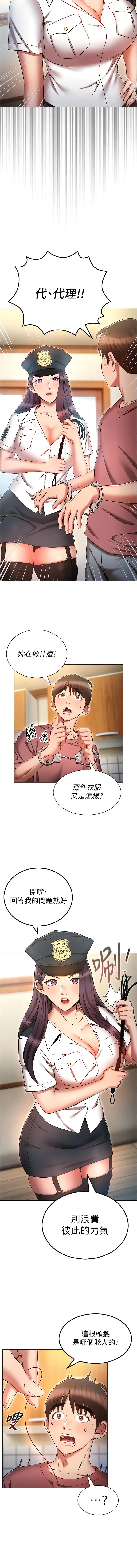 漫画《鲁蛇的多重宇宙》第54话第8张图