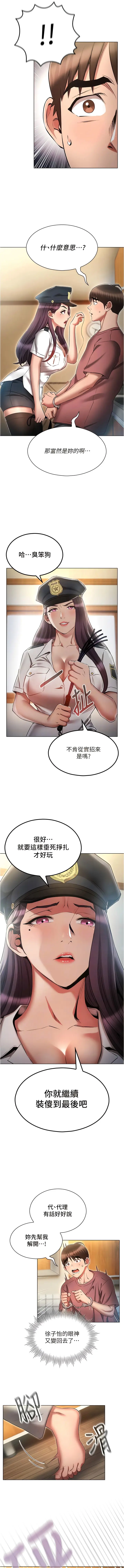 漫画《鲁蛇的多重宇宙》第54话第9张图
