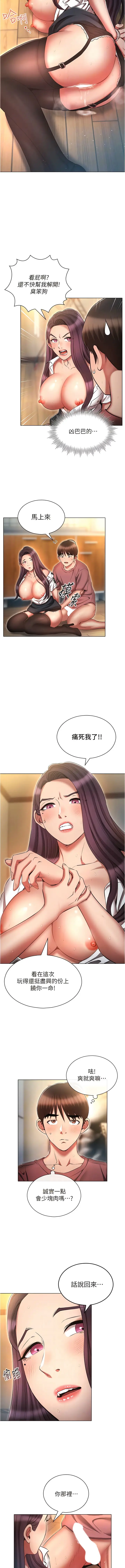 漫画《鲁蛇的多重宇宙》第56话第11张图
