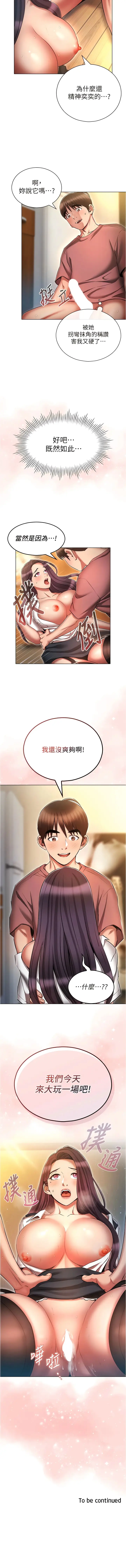 漫画《鲁蛇的多重宇宙》第56话第12张图