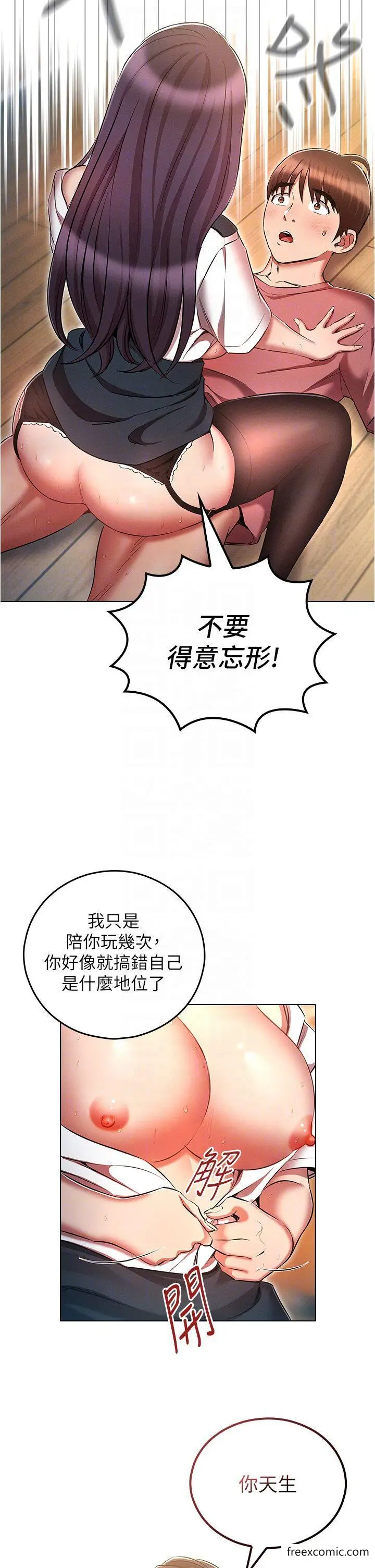 漫画《鲁蛇的多重宇宙》第57话第14张图