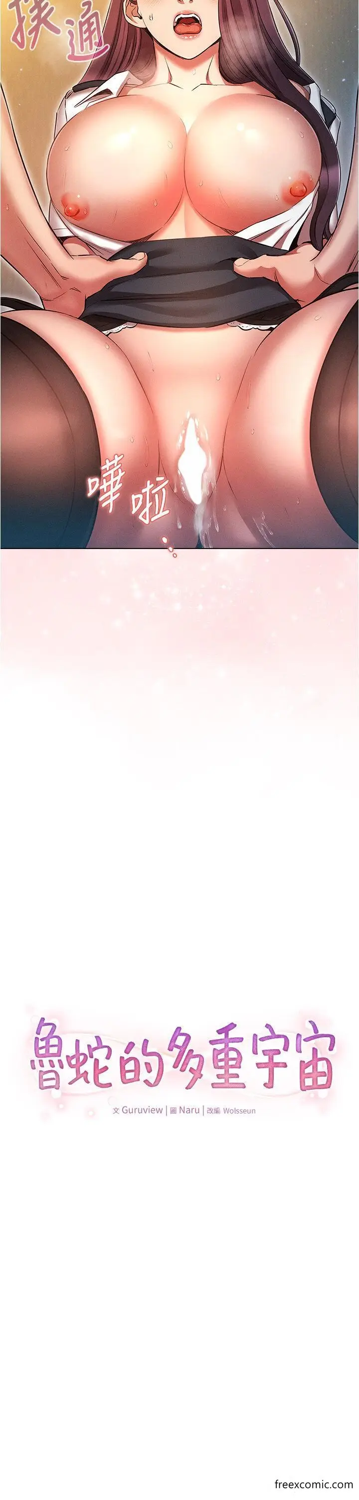 漫画《鲁蛇的多重宇宙》第57话第2张图