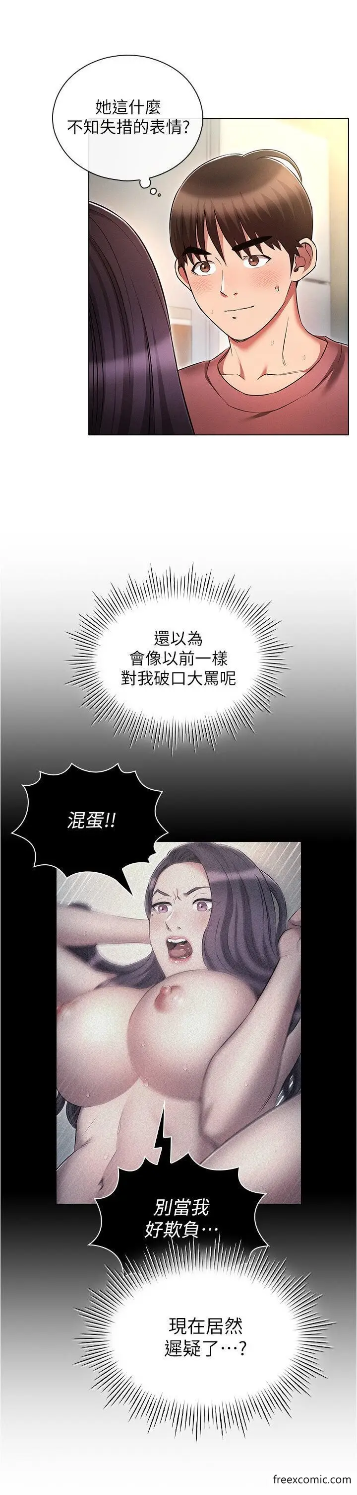 漫画《鲁蛇的多重宇宙》第57话第5张图