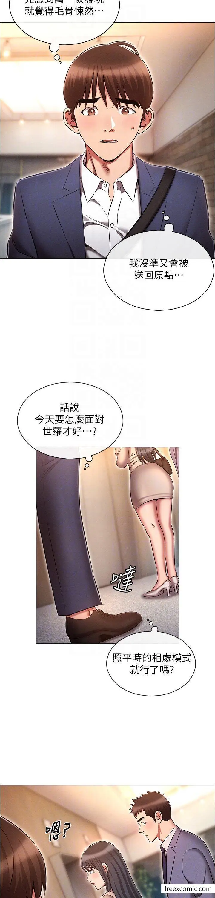 漫画《鲁蛇的多重宇宙》第58话第10张图