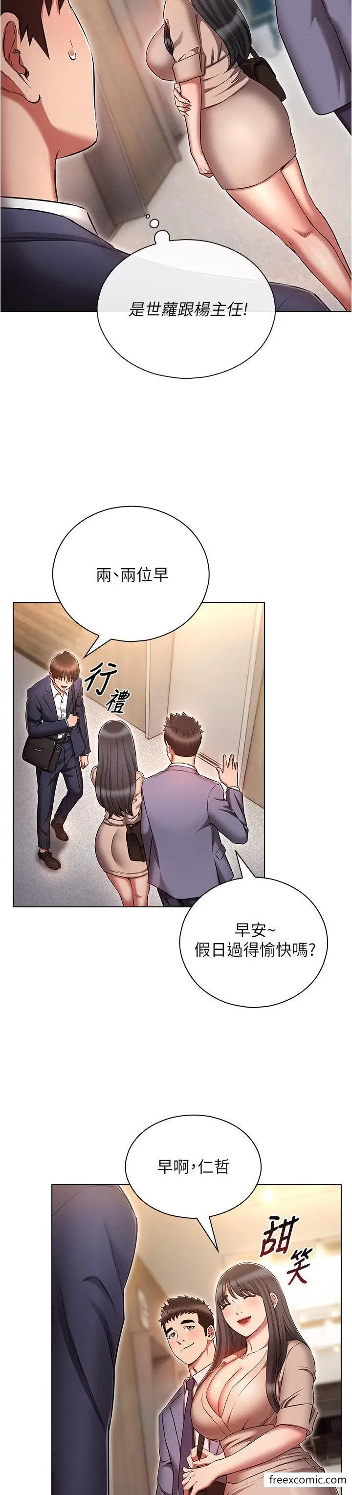 漫画《鲁蛇的多重宇宙》第58话第11张图