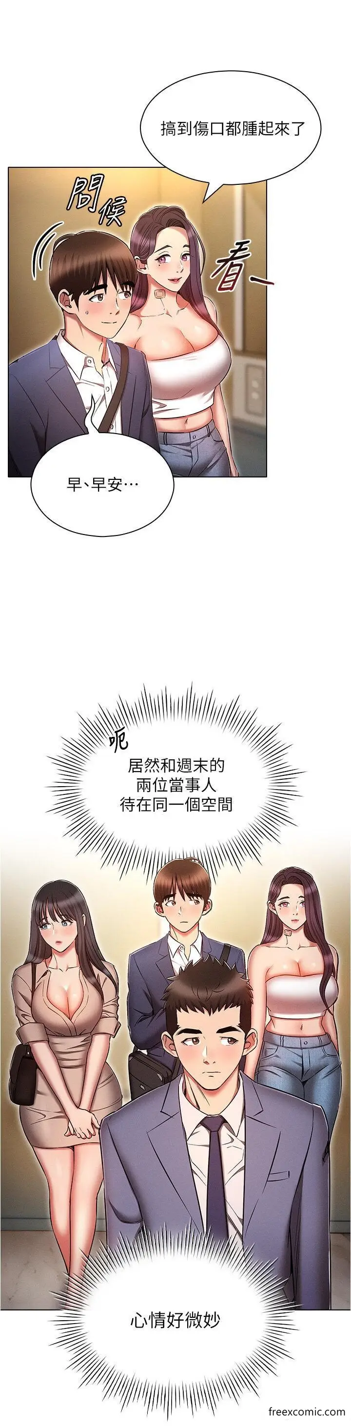 漫画《鲁蛇的多重宇宙》第58话第16张图