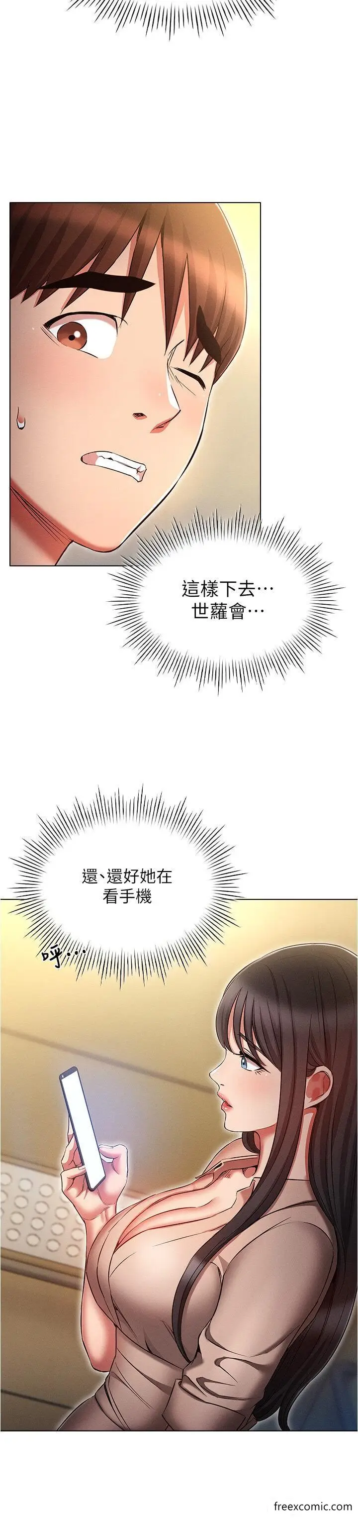 漫画《鲁蛇的多重宇宙》第58话第19张图
