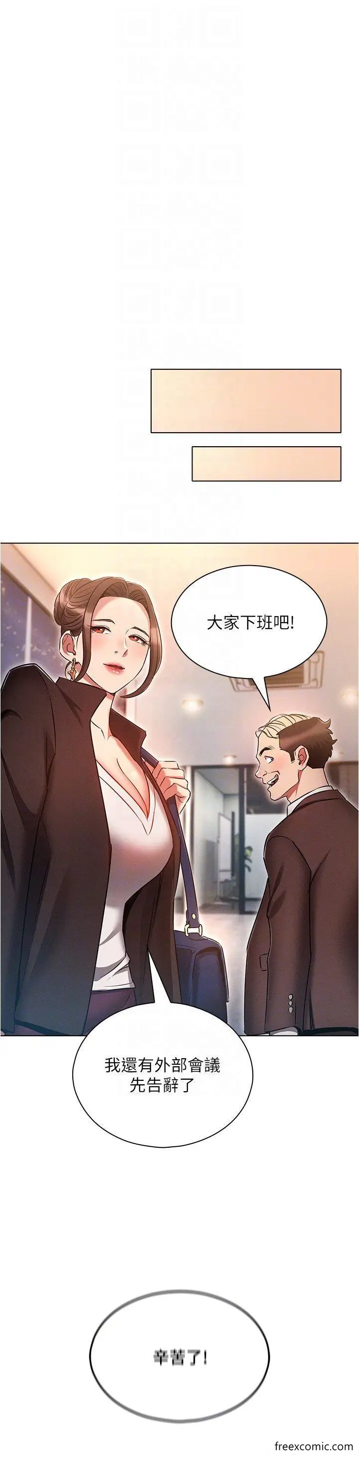 漫画《鲁蛇的多重宇宙》第58话第28张图