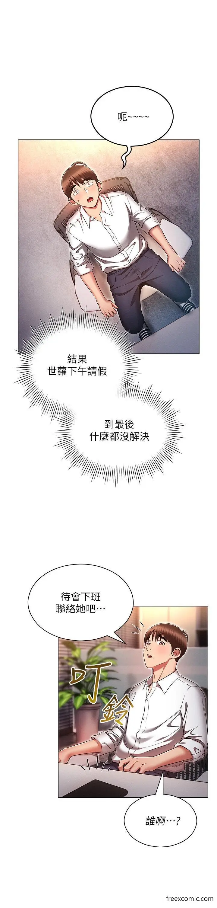 漫画《鲁蛇的多重宇宙》第58话第29张图