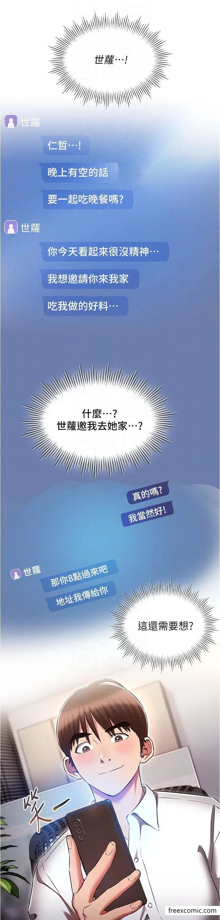 漫画《鲁蛇的多重宇宙》第58话第30张图