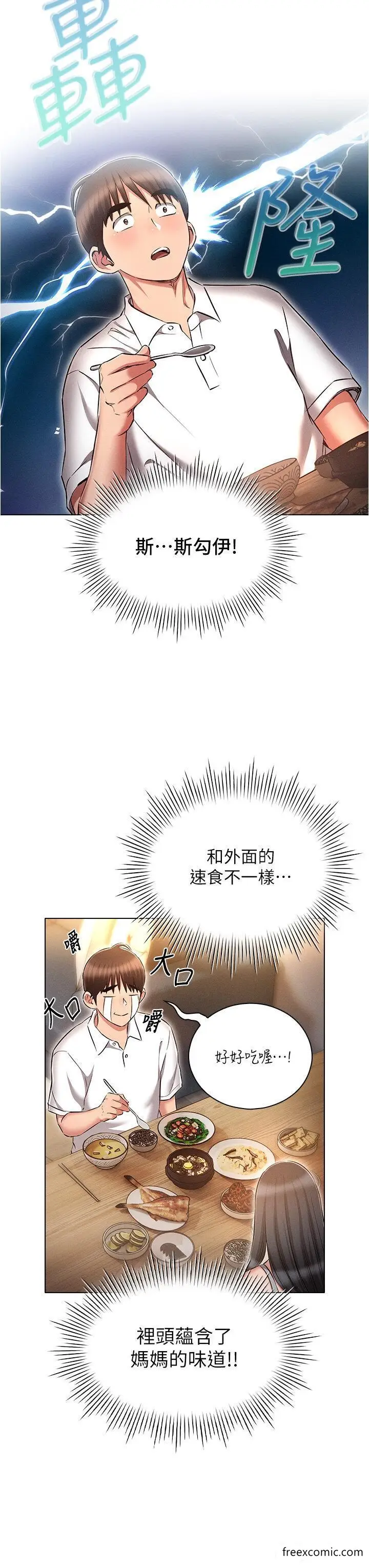 漫画《鲁蛇的多重宇宙》第58话第35张图