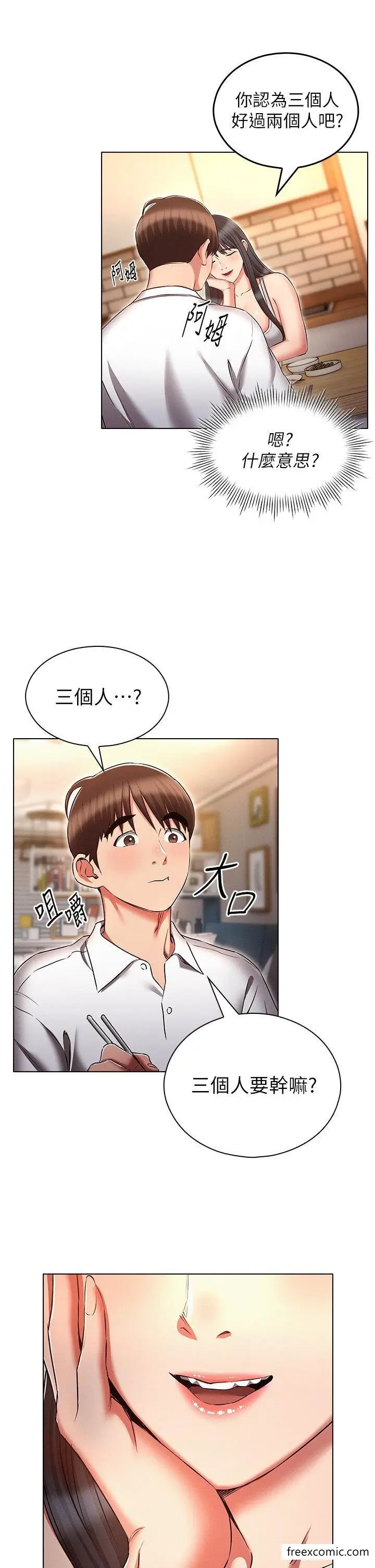 漫画《鲁蛇的多重宇宙》第58话第37张图