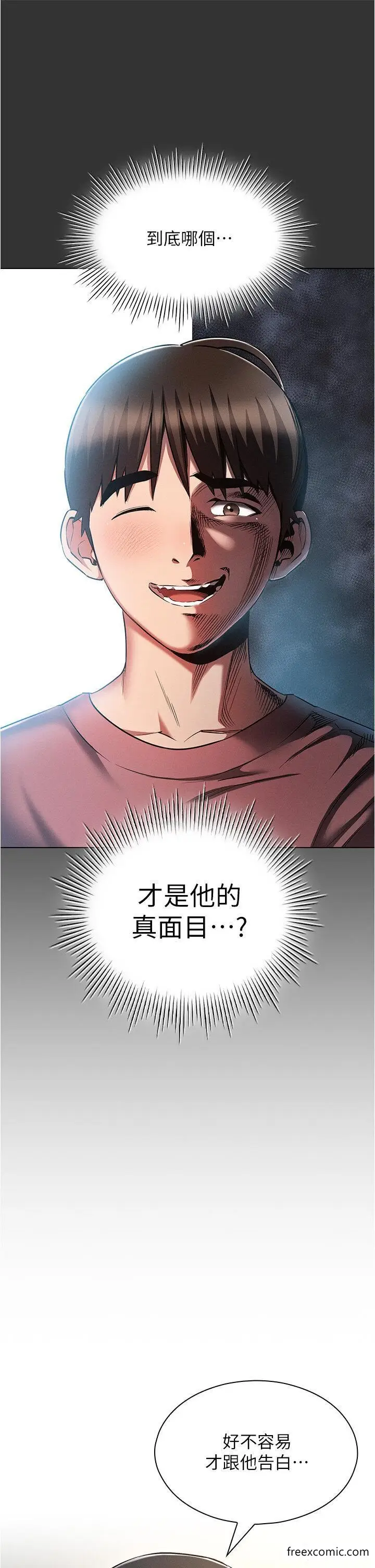漫画《鲁蛇的多重宇宙》第58话第5张图