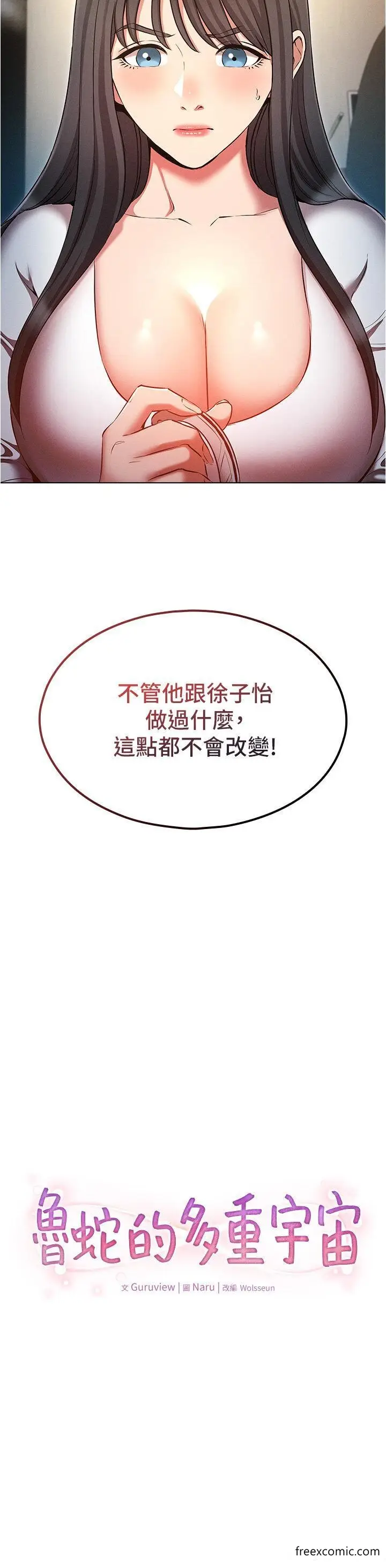 漫画《鲁蛇的多重宇宙》第58话第8张图