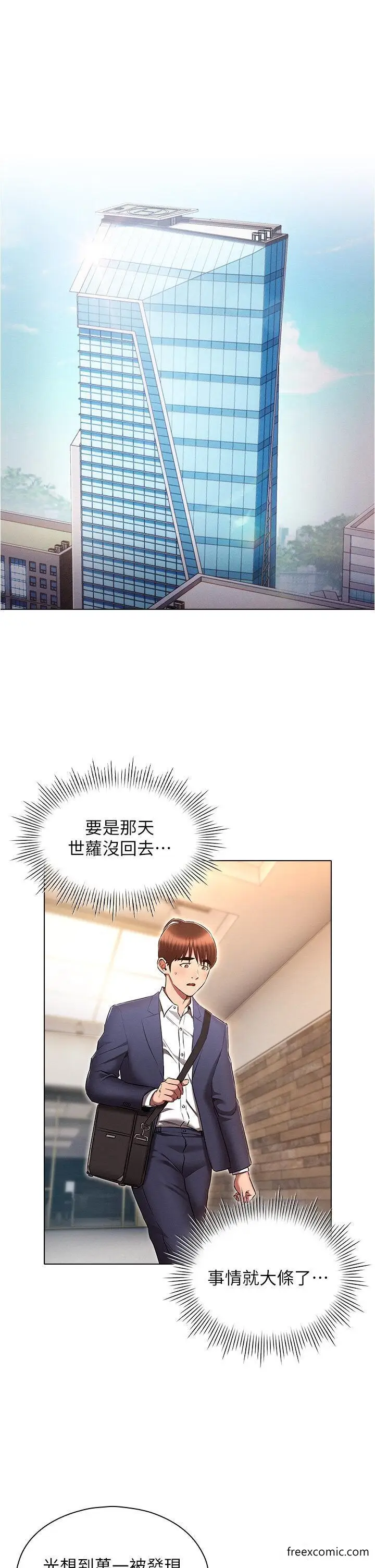 漫画《鲁蛇的多重宇宙》第58话第9张图