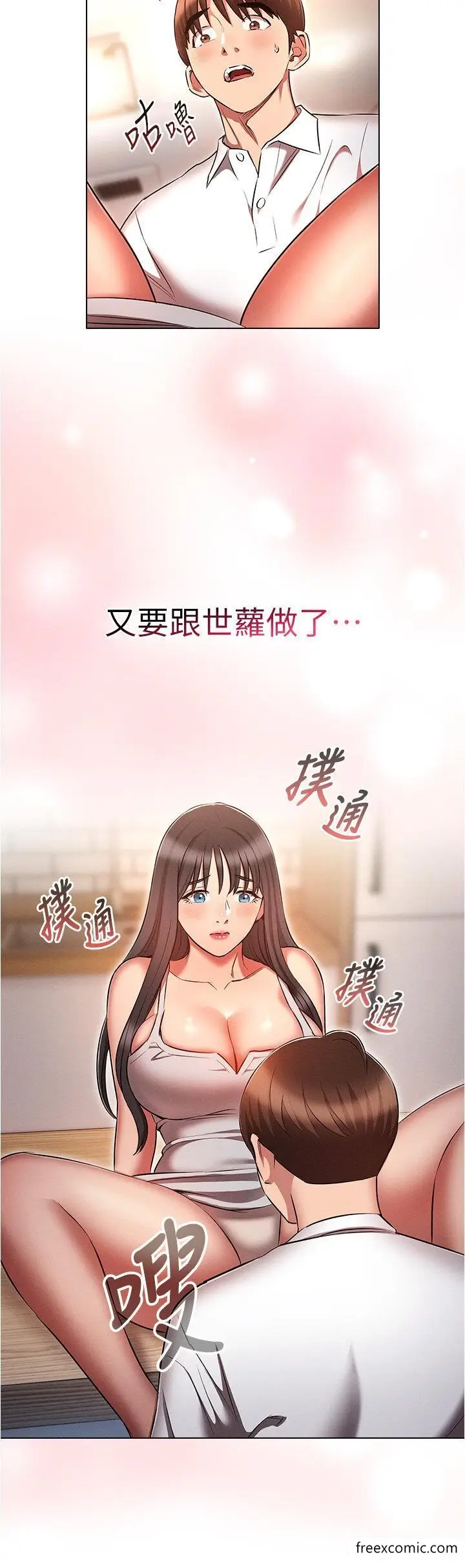 漫画《鲁蛇的多重宇宙》第59话第12张图