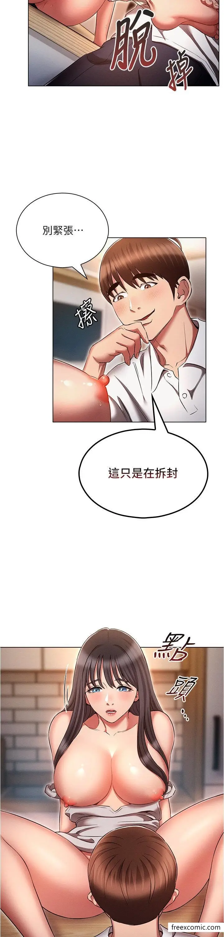 漫画《鲁蛇的多重宇宙》第59话第18张图