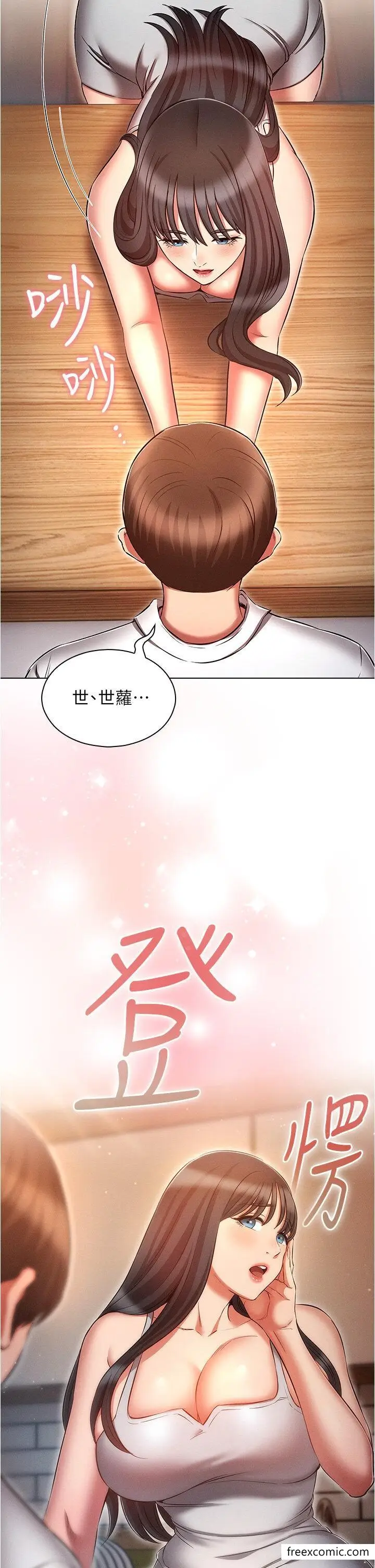 漫画《鲁蛇的多重宇宙》第59话第2张图