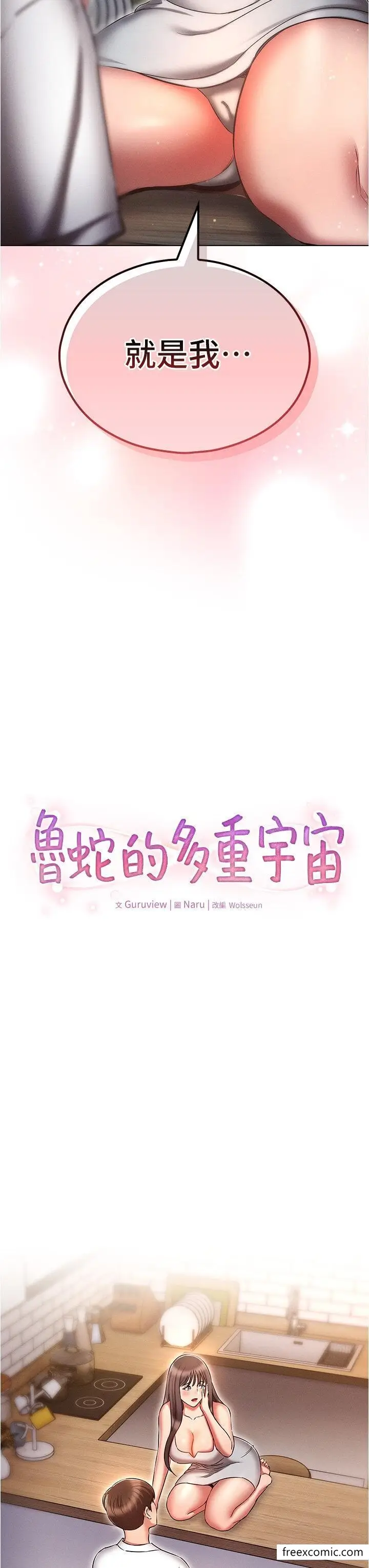 漫画《鲁蛇的多重宇宙》第59话第3张图