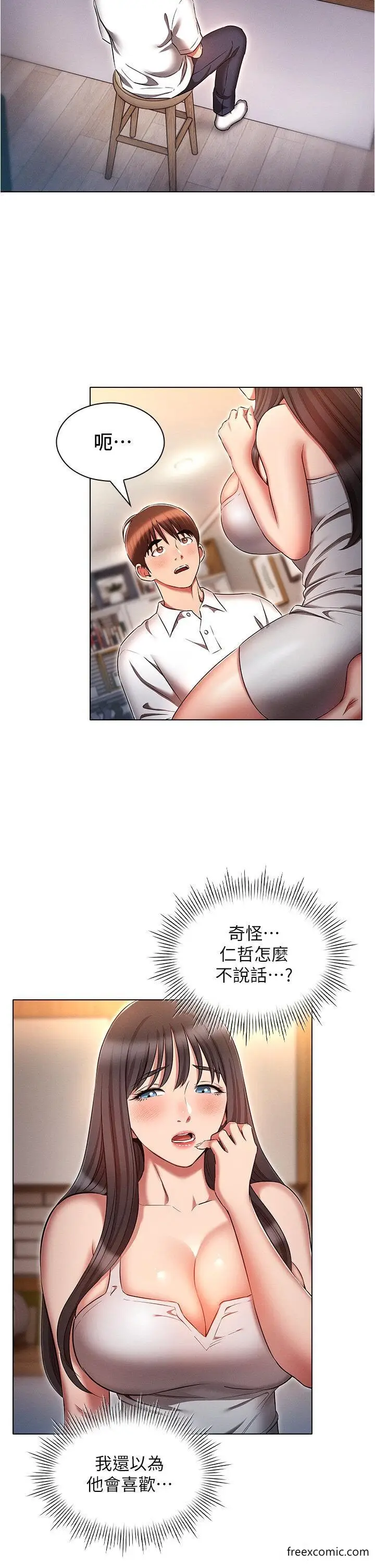 漫画《鲁蛇的多重宇宙》第59话第4张图