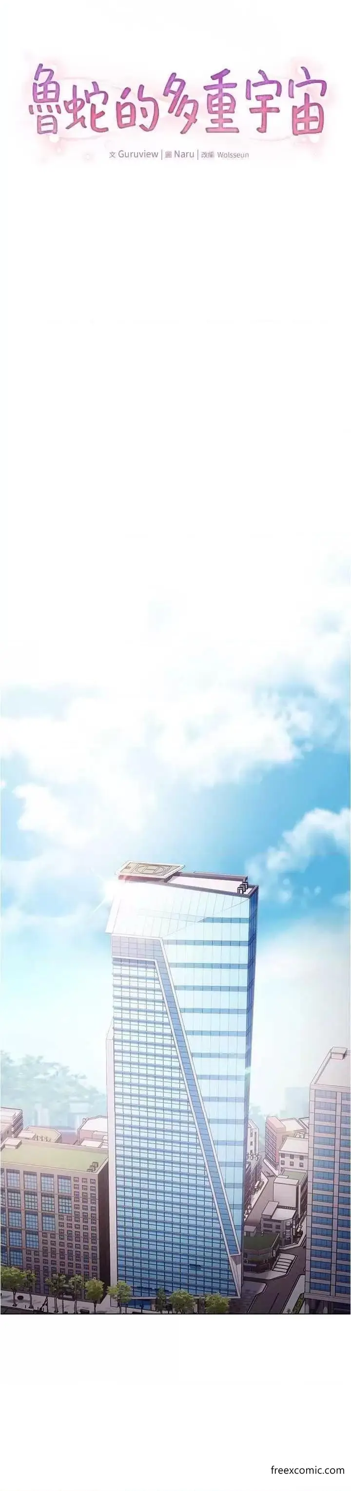 漫画《鲁蛇的多重宇宙》第61话第11张图