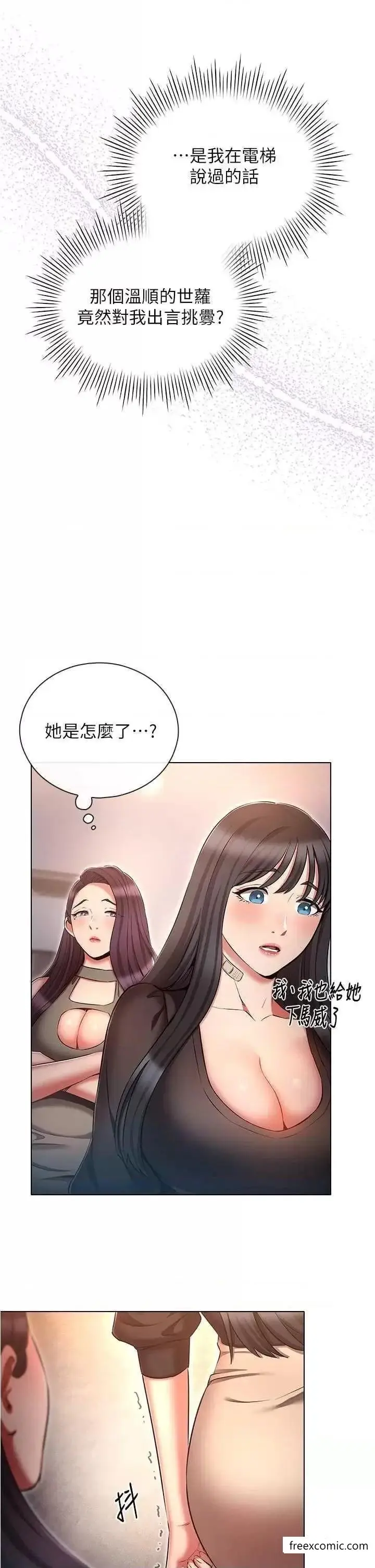 漫画《鲁蛇的多重宇宙》第61话第21张图