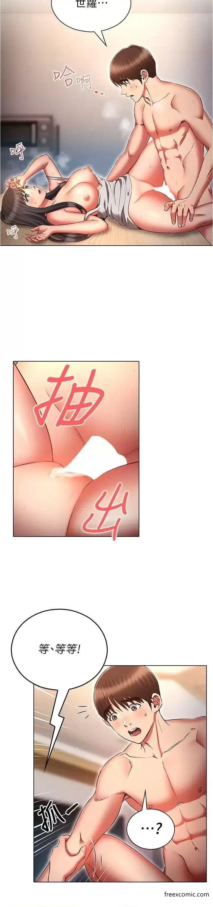 漫画《鲁蛇的多重宇宙》第61话第3张图
