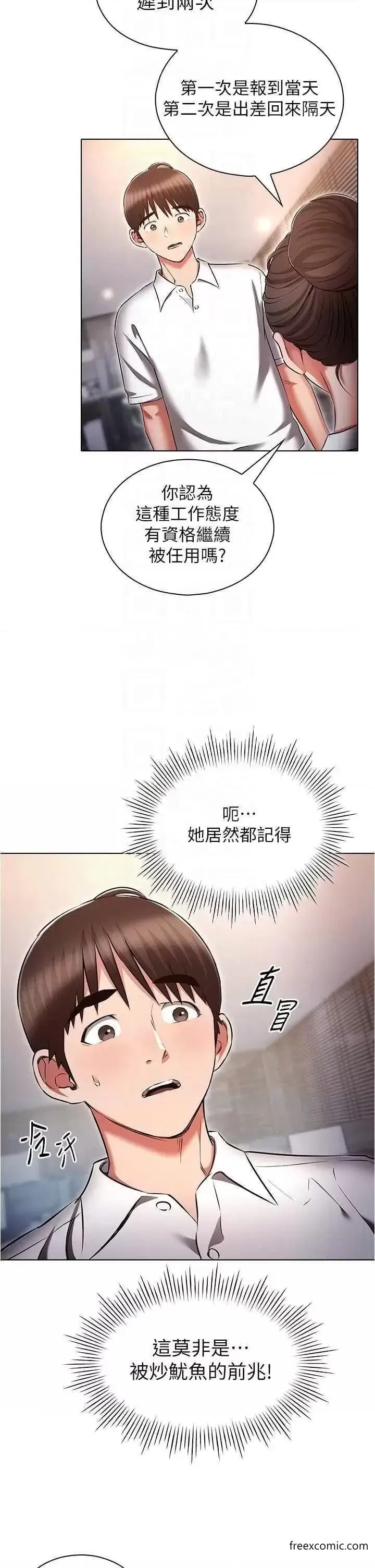 漫画《鲁蛇的多重宇宙》第61话第30张图