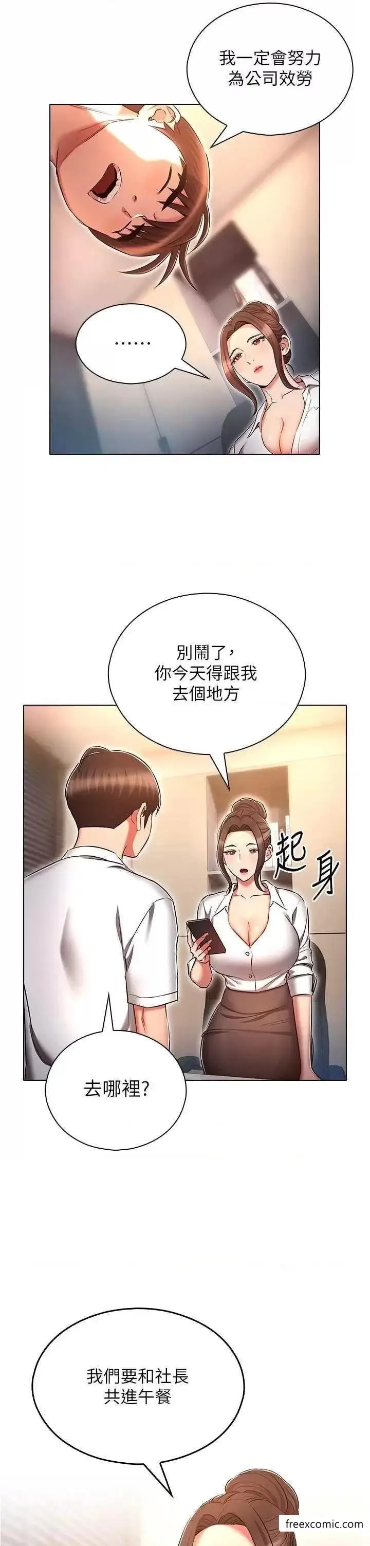 漫画《鲁蛇的多重宇宙》第61话第33张图