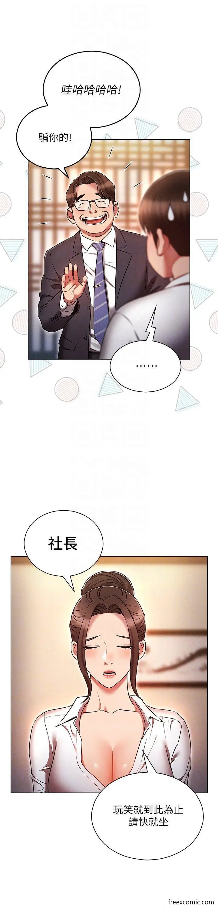 漫画《鲁蛇的多重宇宙》第62话第10张图