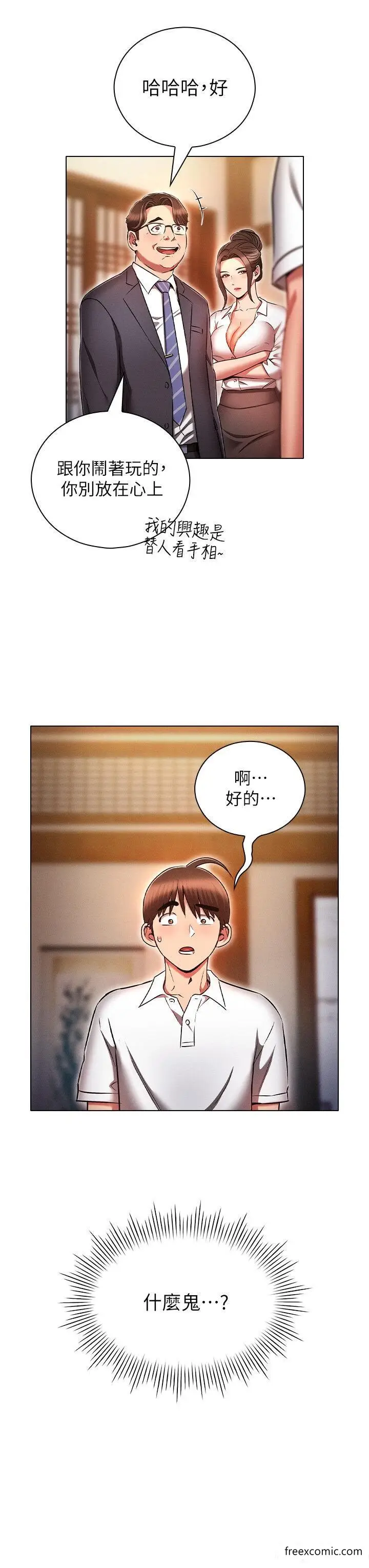 漫画《鲁蛇的多重宇宙》第62话第11张图