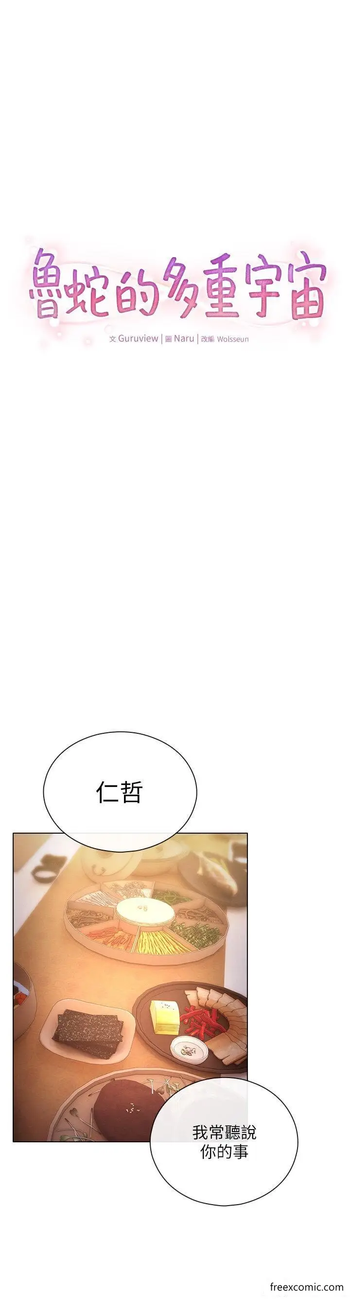 漫画《鲁蛇的多重宇宙》第62话第12张图
