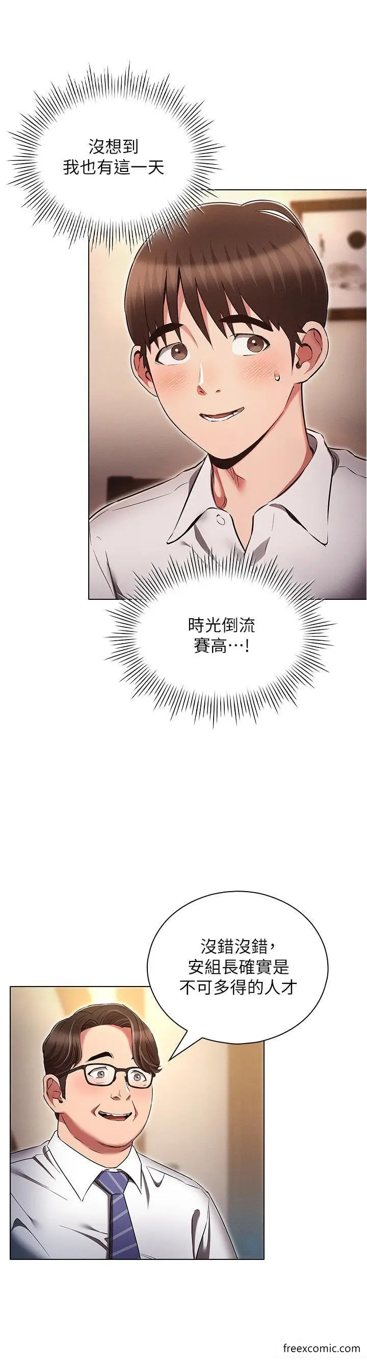 漫画《鲁蛇的多重宇宙》第62话第16张图