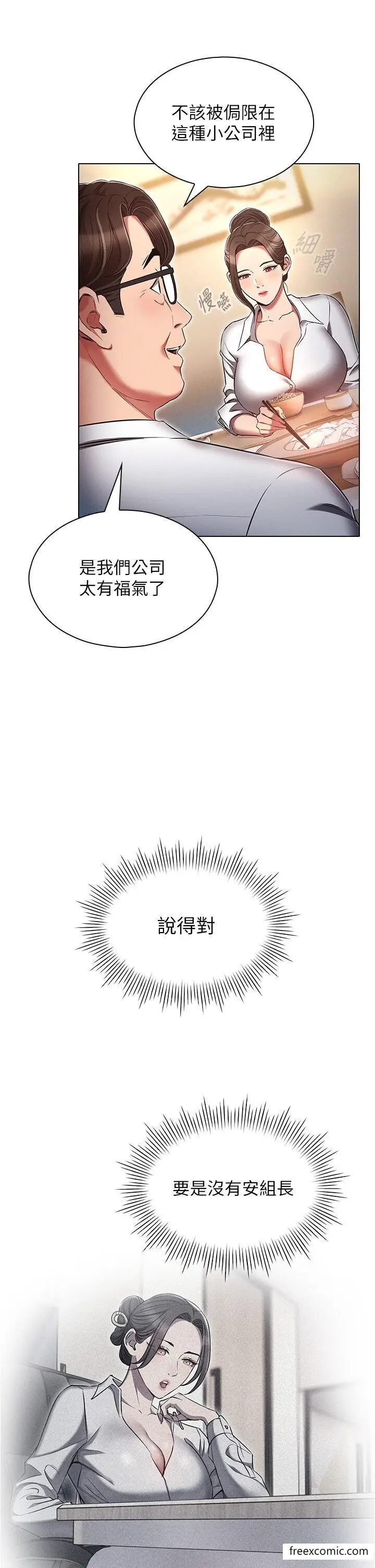 漫画《鲁蛇的多重宇宙》第62话第17张图