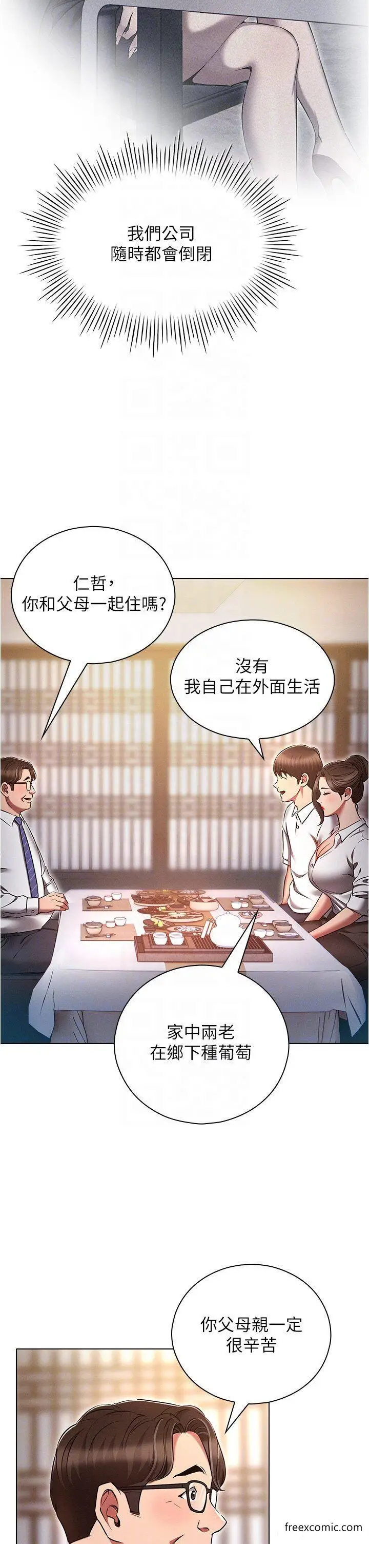 漫画《鲁蛇的多重宇宙》第62话第18张图