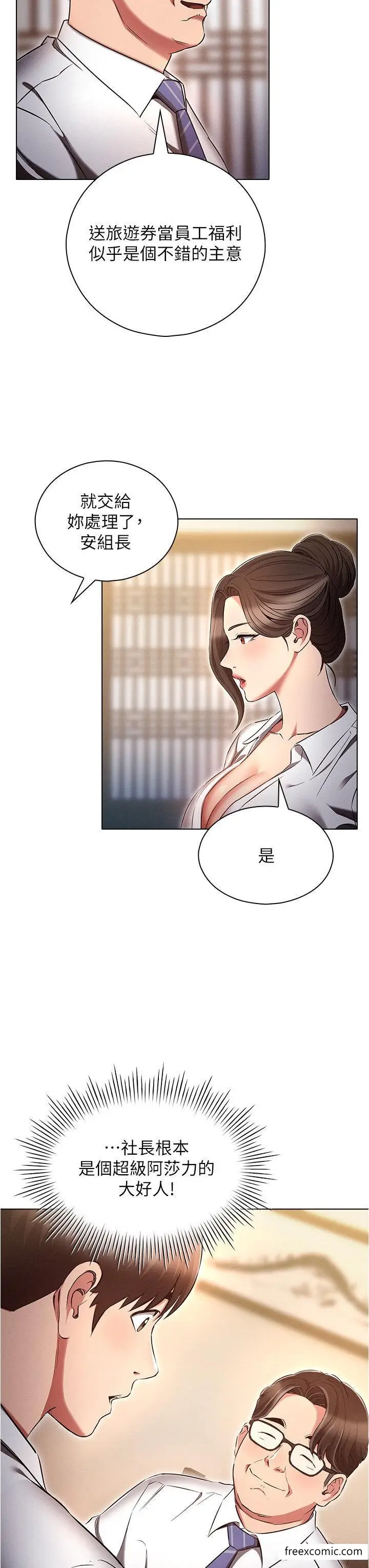 漫画《鲁蛇的多重宇宙》第62话第19张图