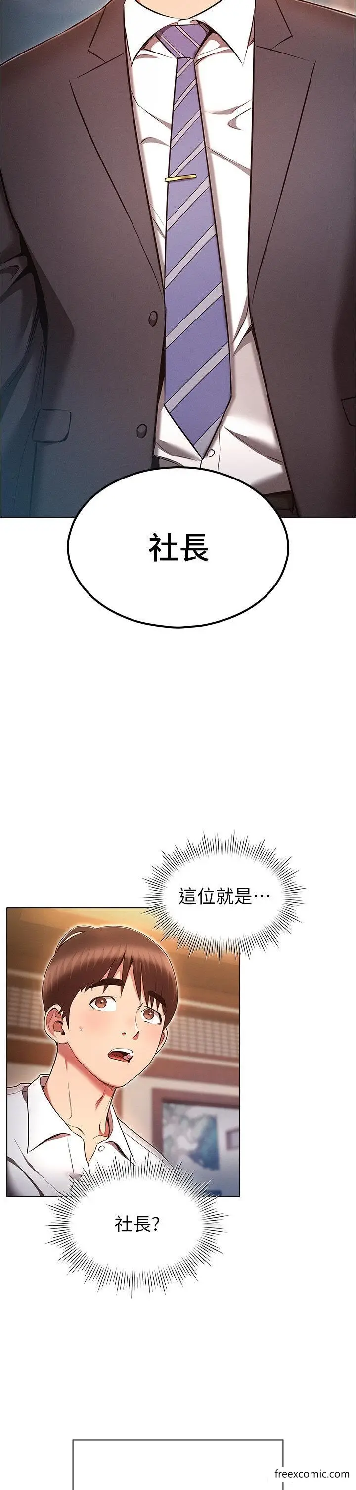 漫画《鲁蛇的多重宇宙》第62话第2张图