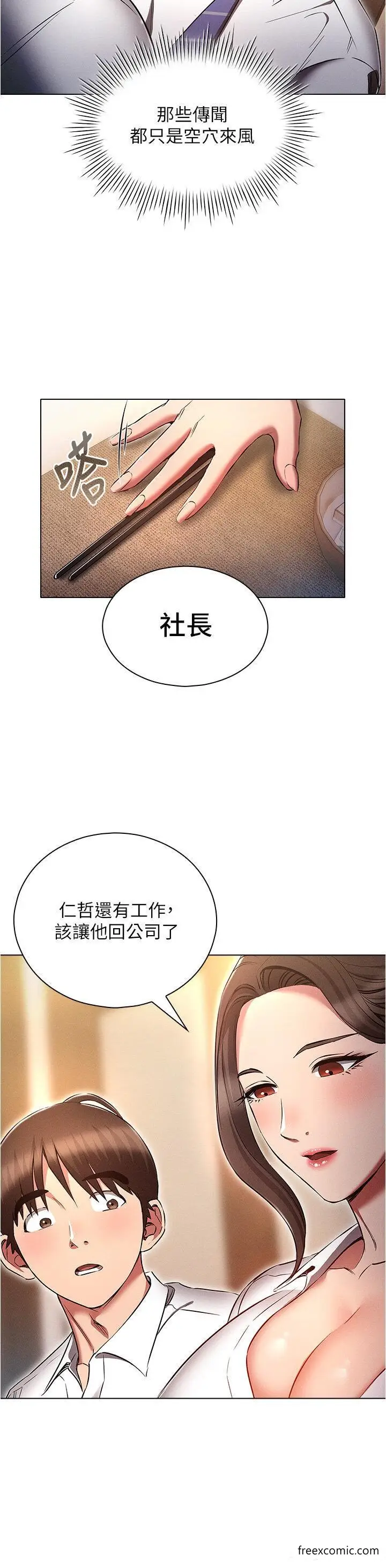 漫画《鲁蛇的多重宇宙》第62话第20张图