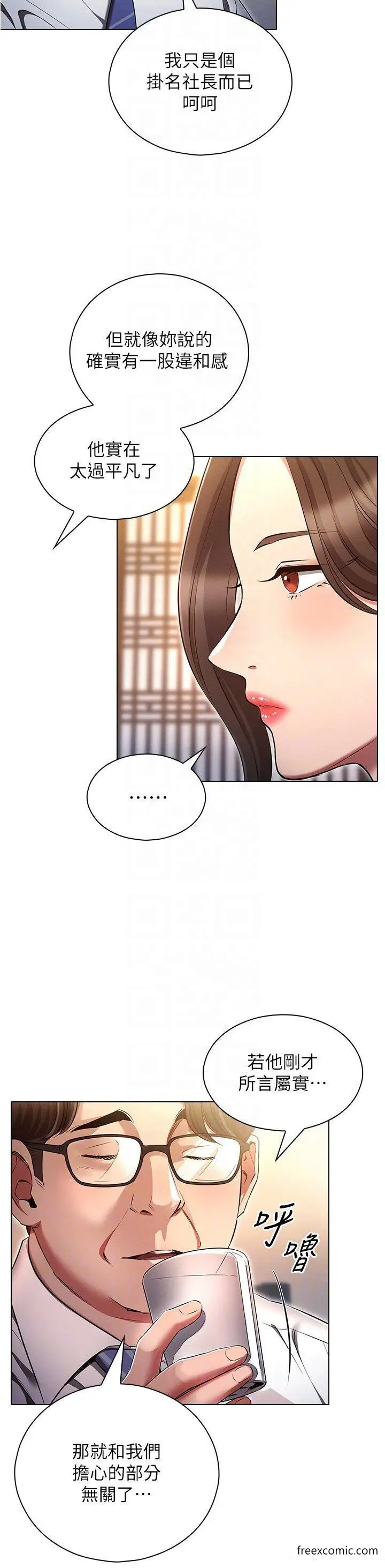 漫画《鲁蛇的多重宇宙》第62话第24张图