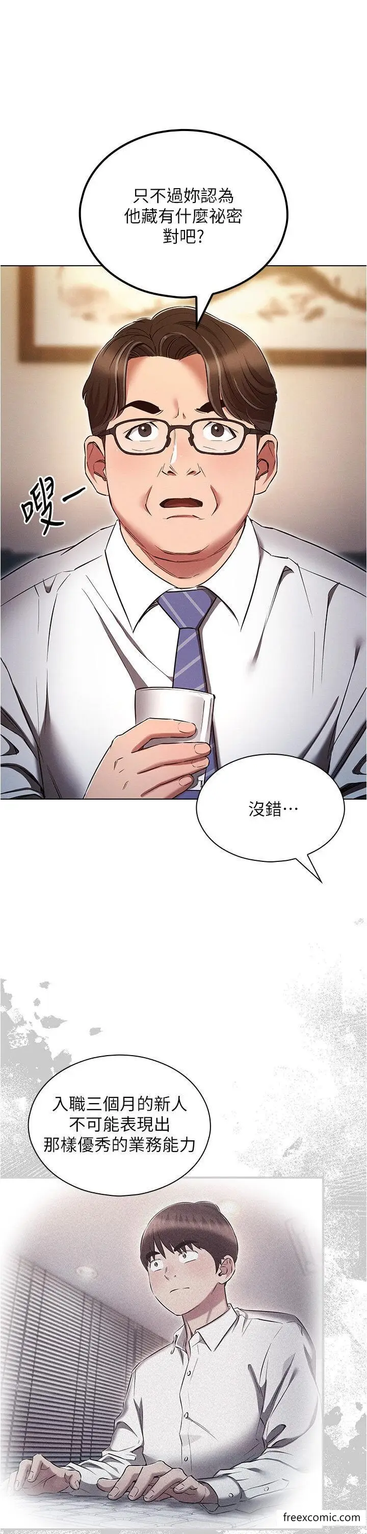 漫画《鲁蛇的多重宇宙》第62话第25张图
