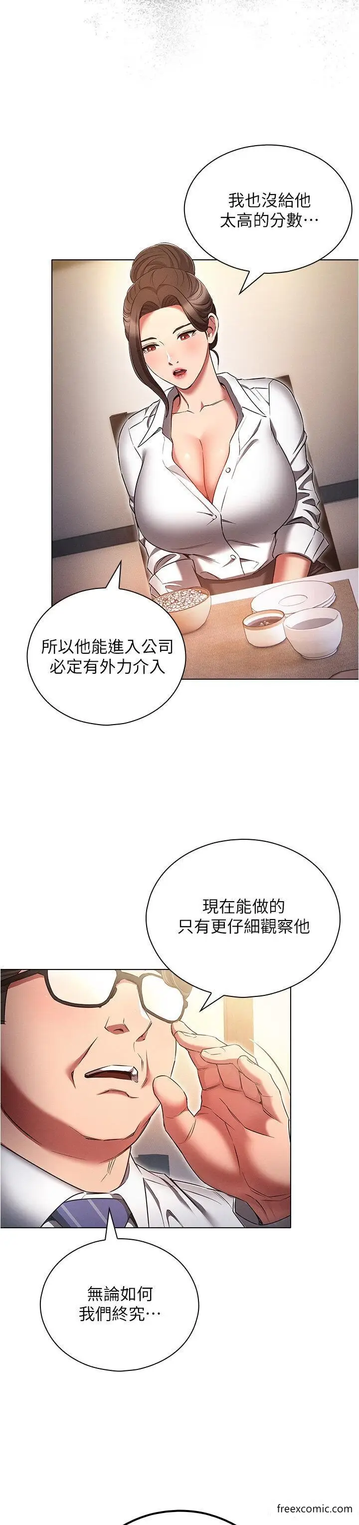 漫画《鲁蛇的多重宇宙》第62话第27张图