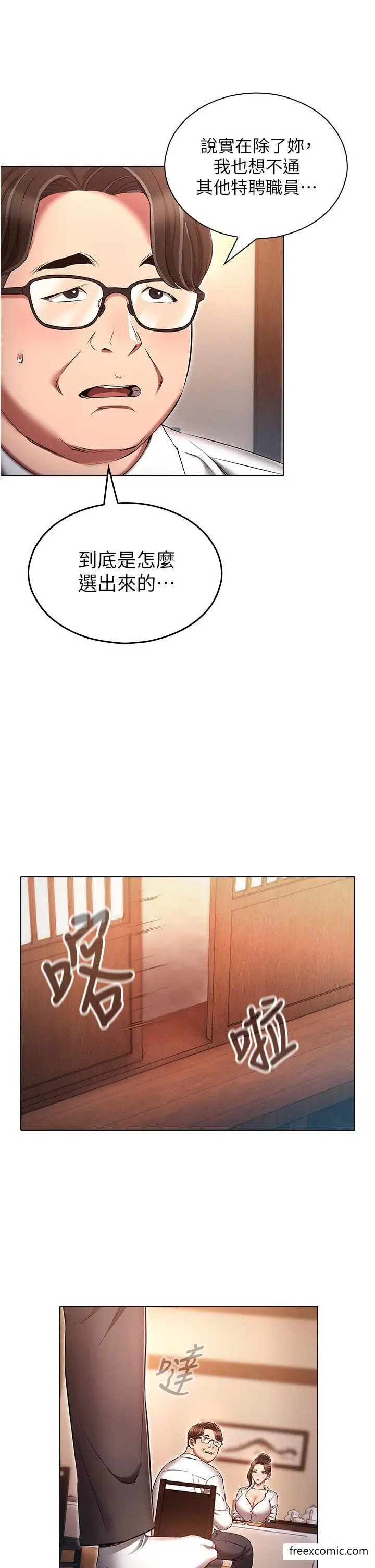 漫画《鲁蛇的多重宇宙》第62话第29张图